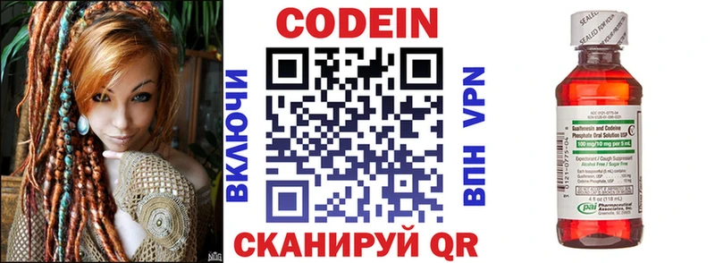 Codein напиток Lean (лин)  Цимлянск 
